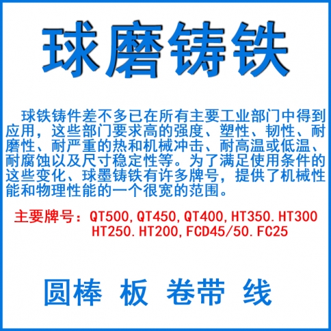 球墨鑄鐵
